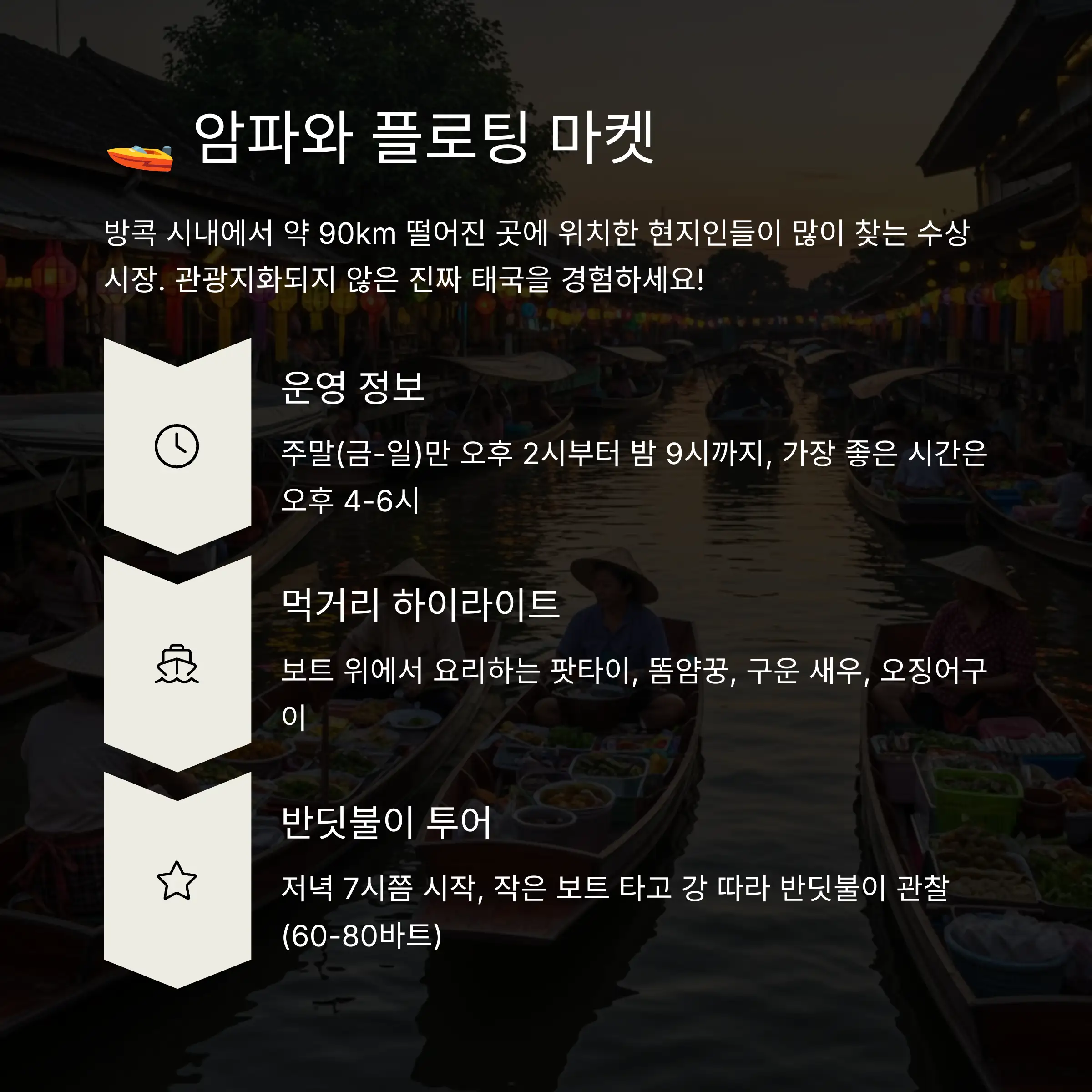 🌅 왓 아룬 (새벽 사원)