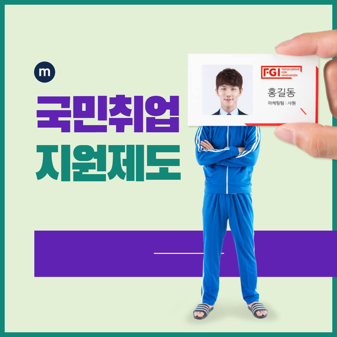 국민취업지원제도