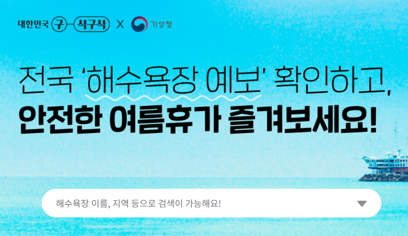 해수욕장 개장