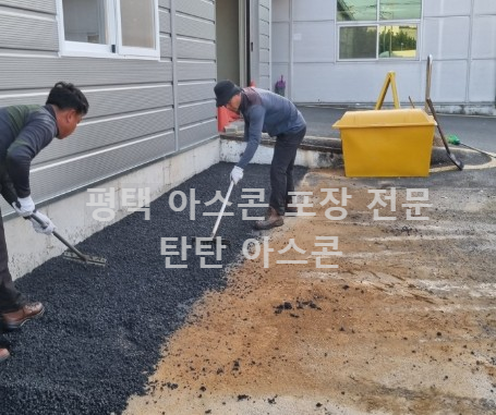 공장-주차장-아스콘포장-후기