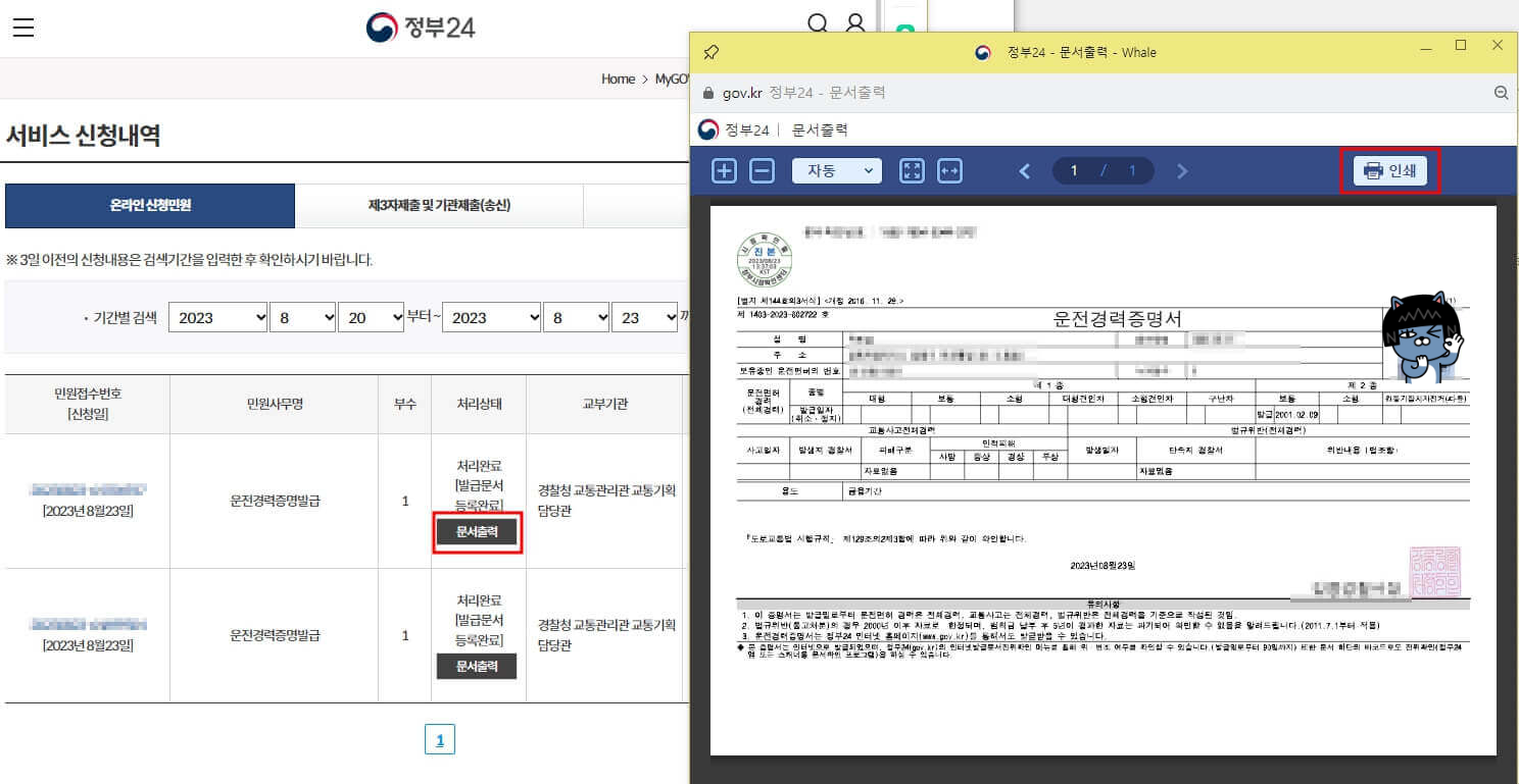 운전경력증명서 온라인 발급 방법(정부24)