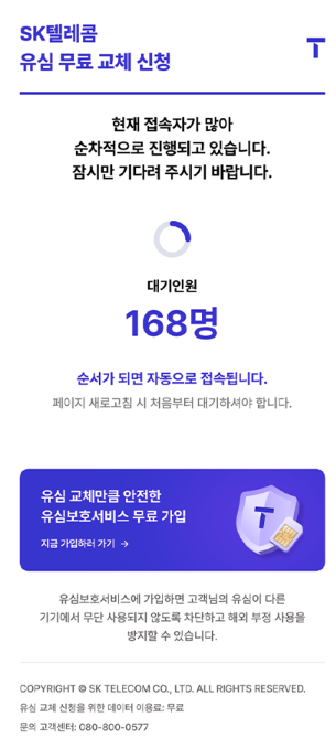 SKT 유심 무상 교체 신청 관련 사진