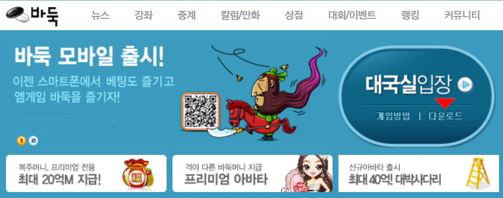엠게임 바둑 설치하기 (바로가기)