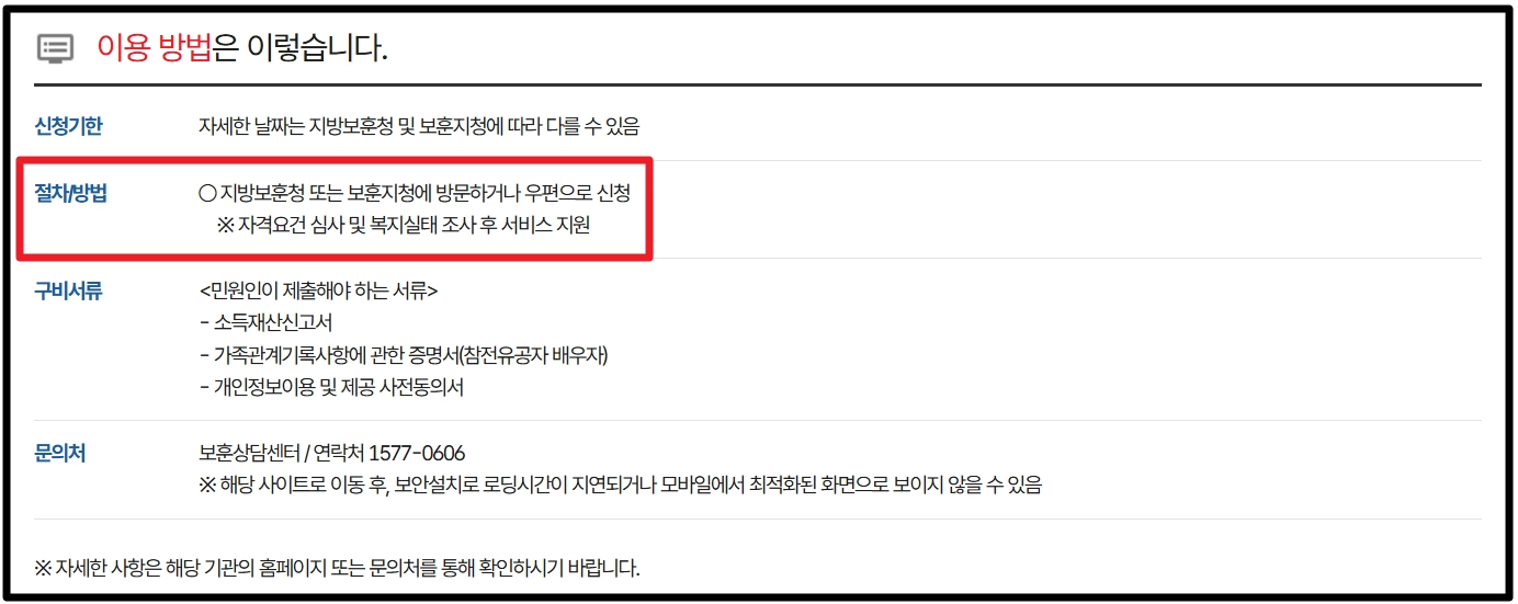 국가유공자 재가복지지원 생활보조수당20만원 받는방법
