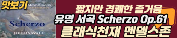 멘델스존