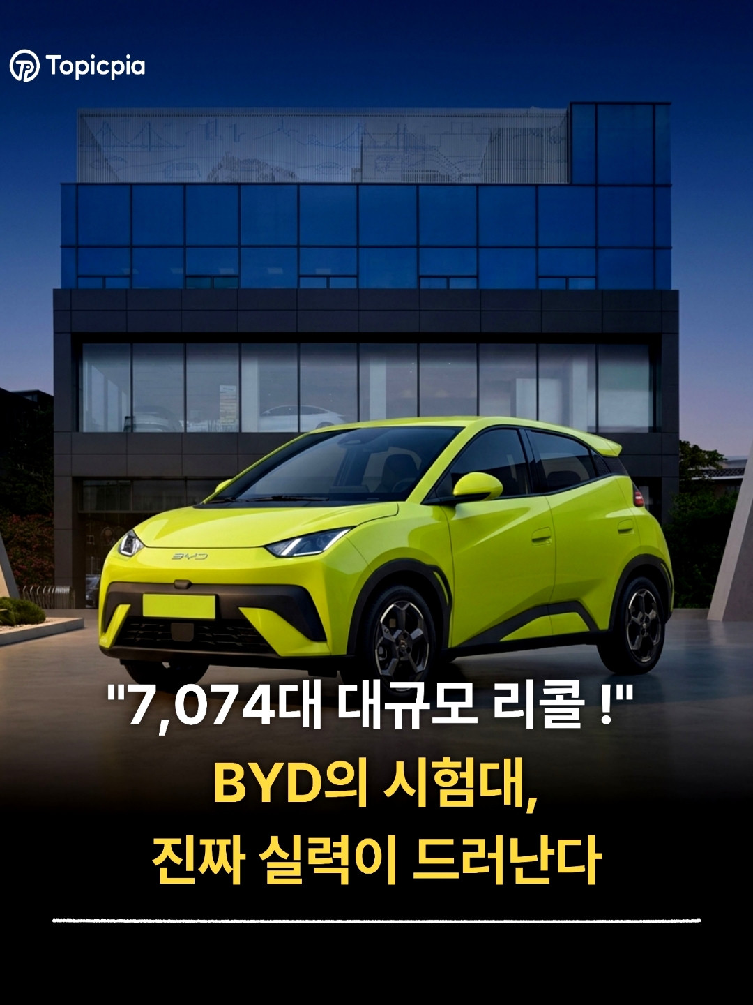 BYD 저가 전기차 모델 정면 사진