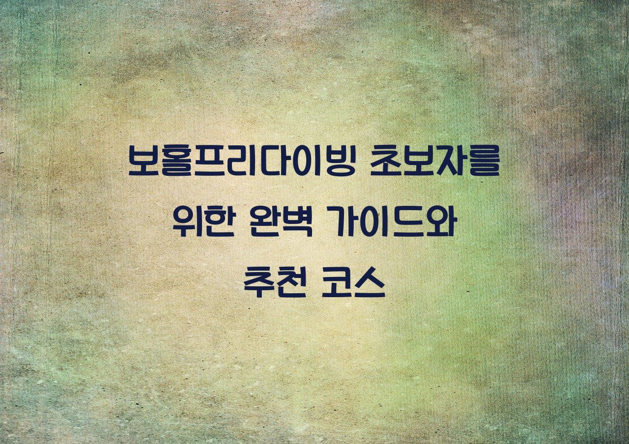 보홀프리다이빙