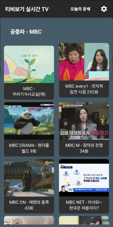실시간 TV 보기 어플, 지상파 TV, 종합편성 티비, 케이블 티비 보기