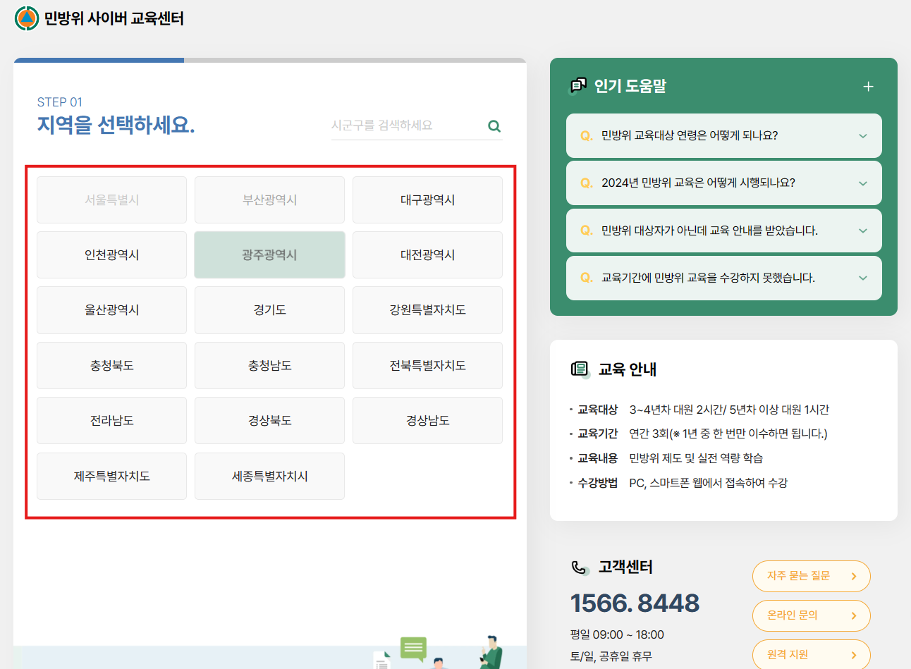 민방위 사이버교육 시작화면
