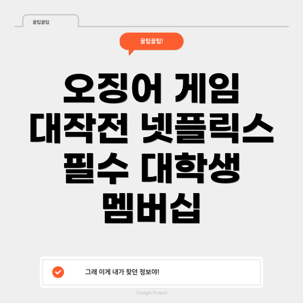 넷플릭스 멤버십