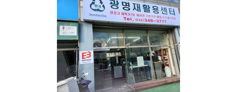 부천 소사구 중고가전