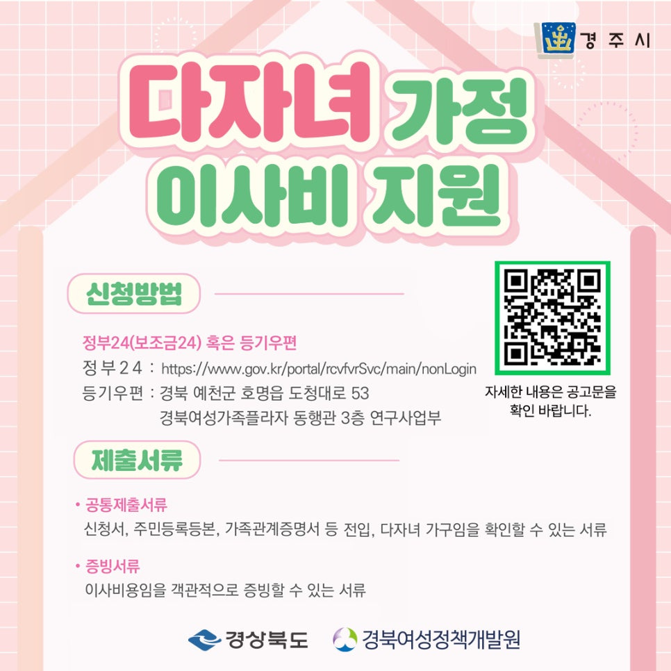 다자녀 가정 이사비 지원