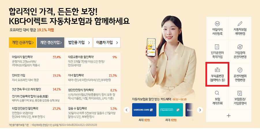 자동차보험 블랙박스 특약