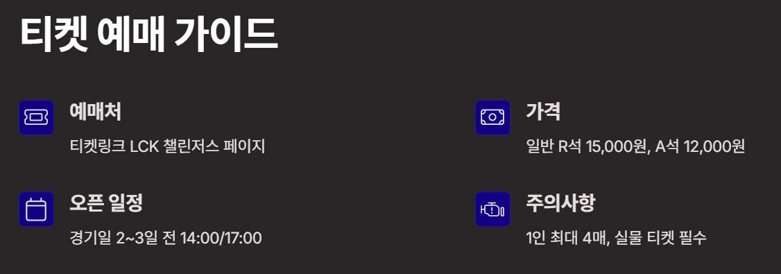 LCK 챌린저스 2025년 5월 일정 총정리 ❘ 티켓 구매 꿀팁까지!