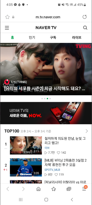 온라인 실시간TV, 네이버TV, 카카오TV, 스포츠, 공중파채널, 홈쇼핑채널