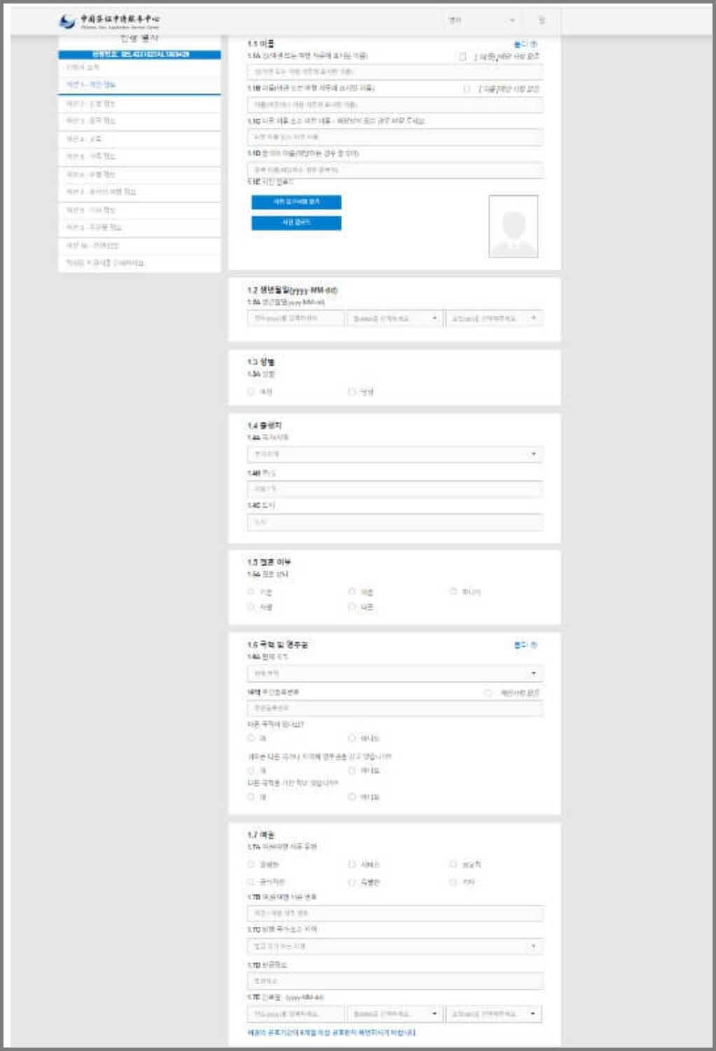 중국 비자 사이트