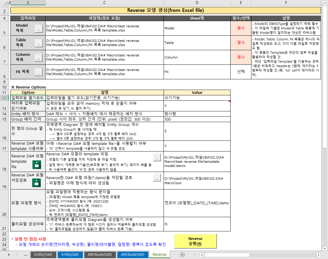 DA# Macro 기능: Reverse