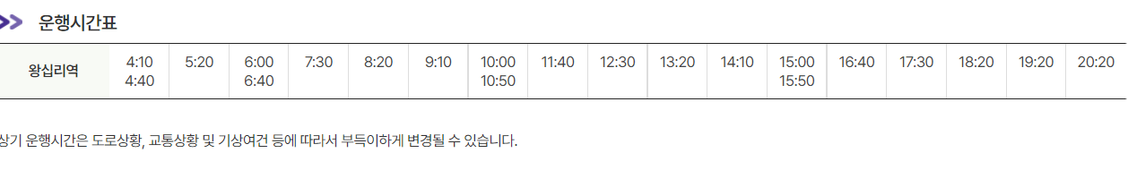 공항버스 6010번 시간표