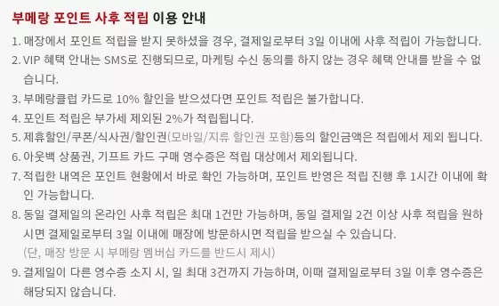 아웃백+멤버십+포인트+사후적립+유의사항