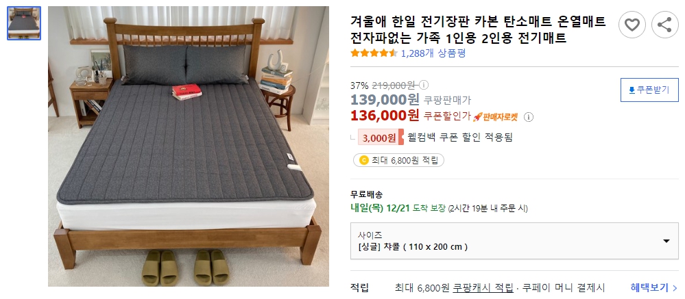 겨울애-한일-전기장판-카본-탄소매트-온열매트-전자파없는-가족-1인용-2인용-전기매트