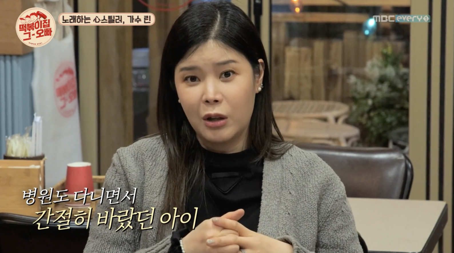 가수 린 자녀와 임신에 대한 고민을 털어놓는 모습