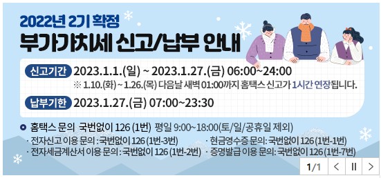 부가세-신고-안내문