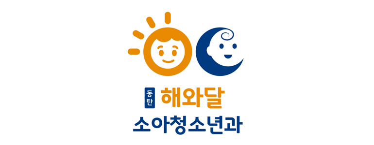 화성시 소아과