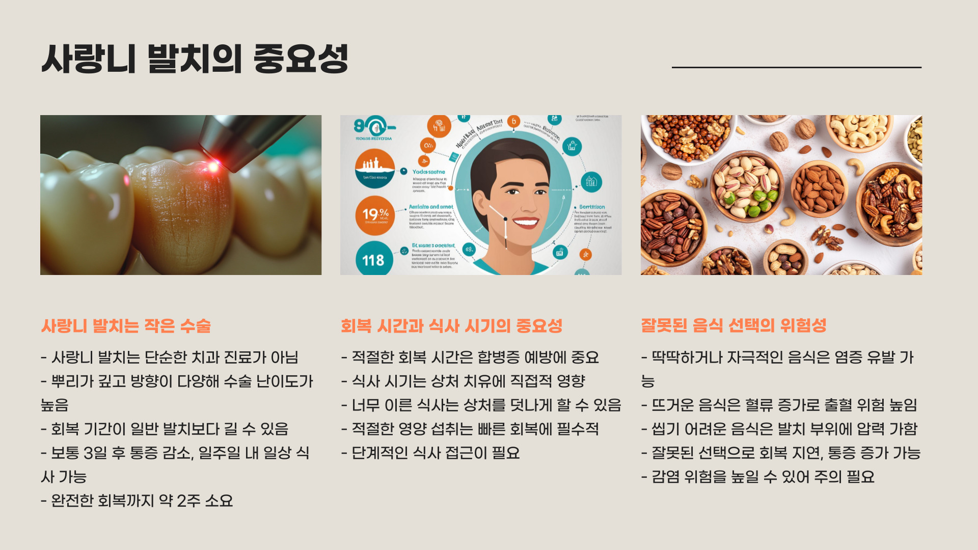 사랑니 발치 후 언제 식사