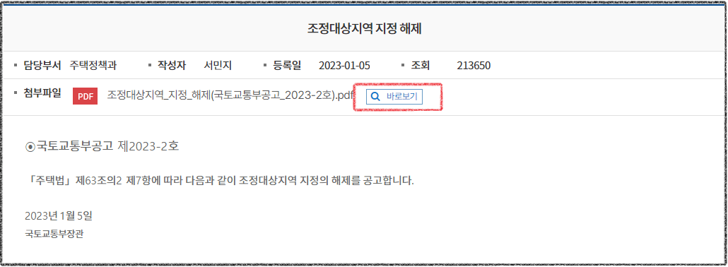 국토교통부 조정대상지역확인하기