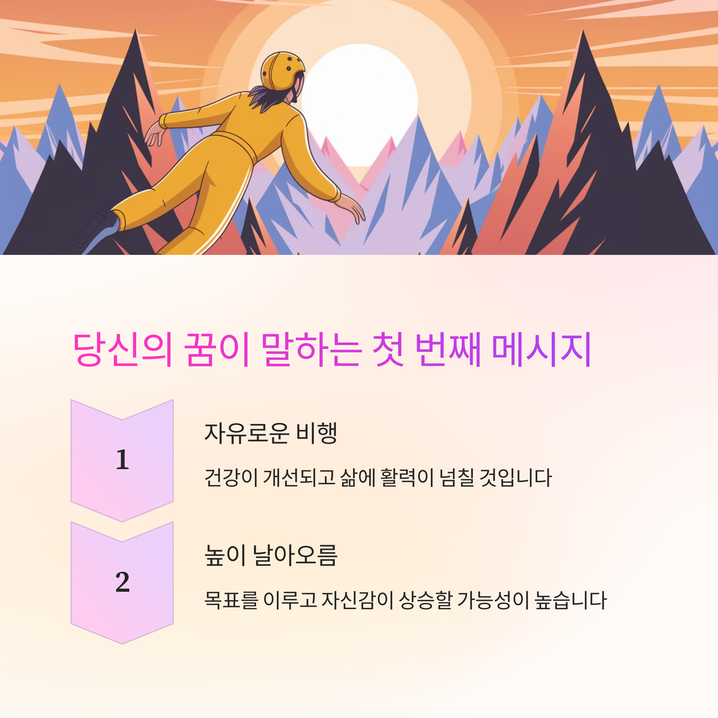 몸이 가벼워져서 날아다니는 꿈