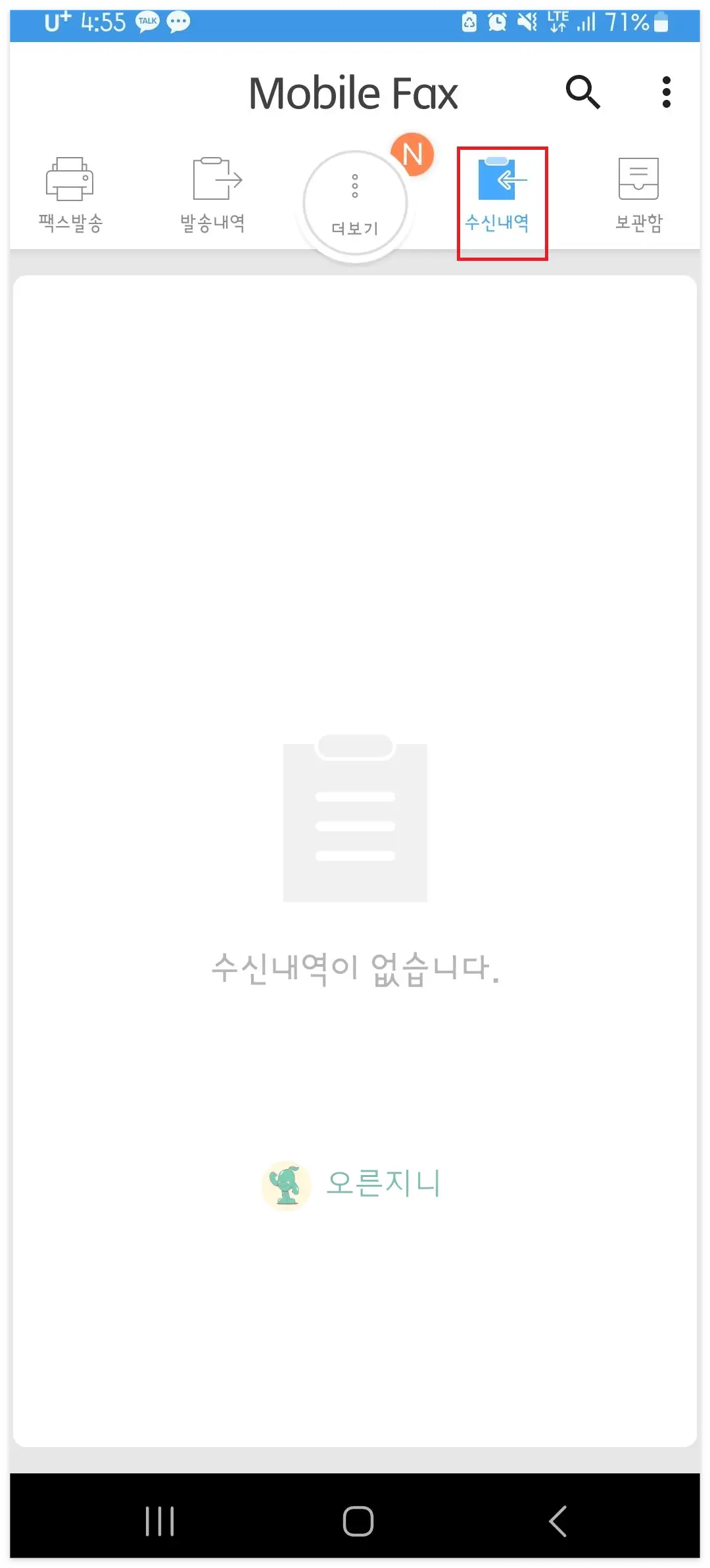 모바일팩스-수신내역확인