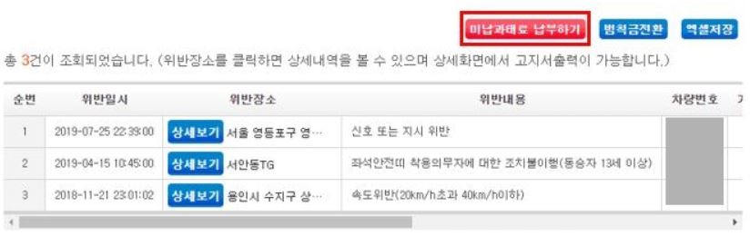 과태료 조회납부시스템 입니다