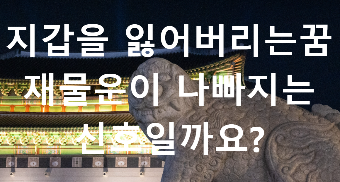 꿈과돈