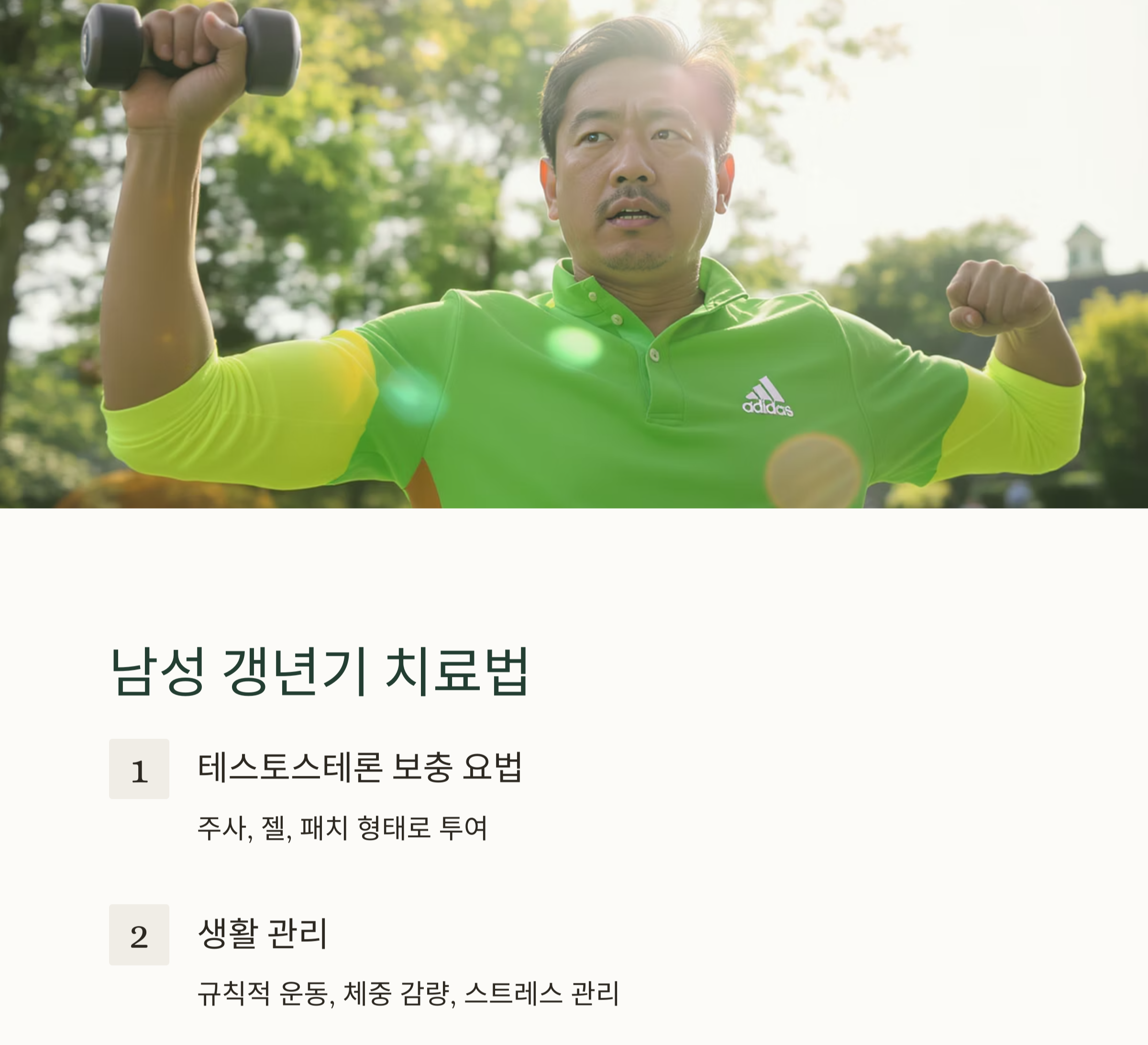 중년 갱년기 치료법, 후회 없는 선택을 위한 총정리
