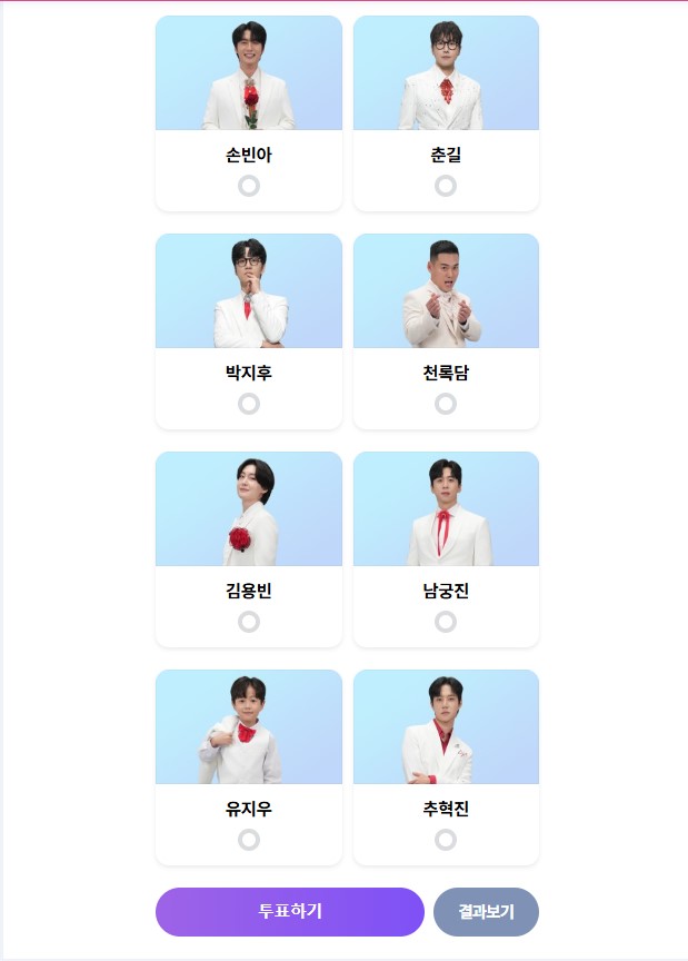 미스터 트롯3 투표하기 방법!!