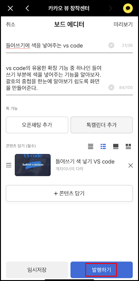 카카오뷰 보드 발행하기