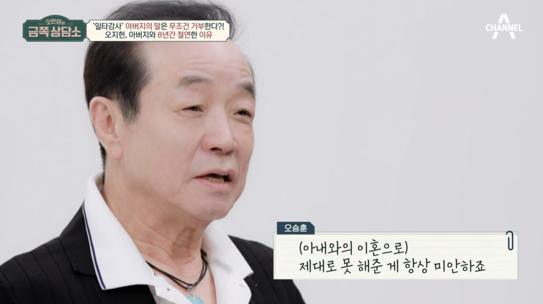 오은영 금쪽 상담소에 출연한 오지헌 아버지 오승훈