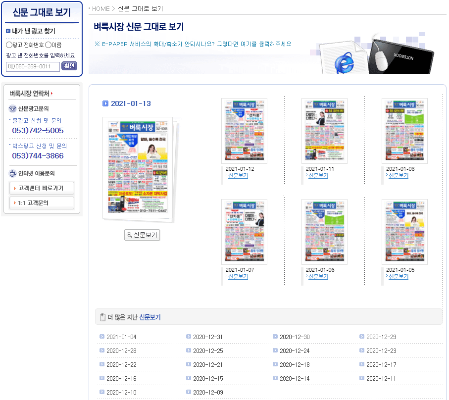 대구 벼룩시장 신문 그대로보기