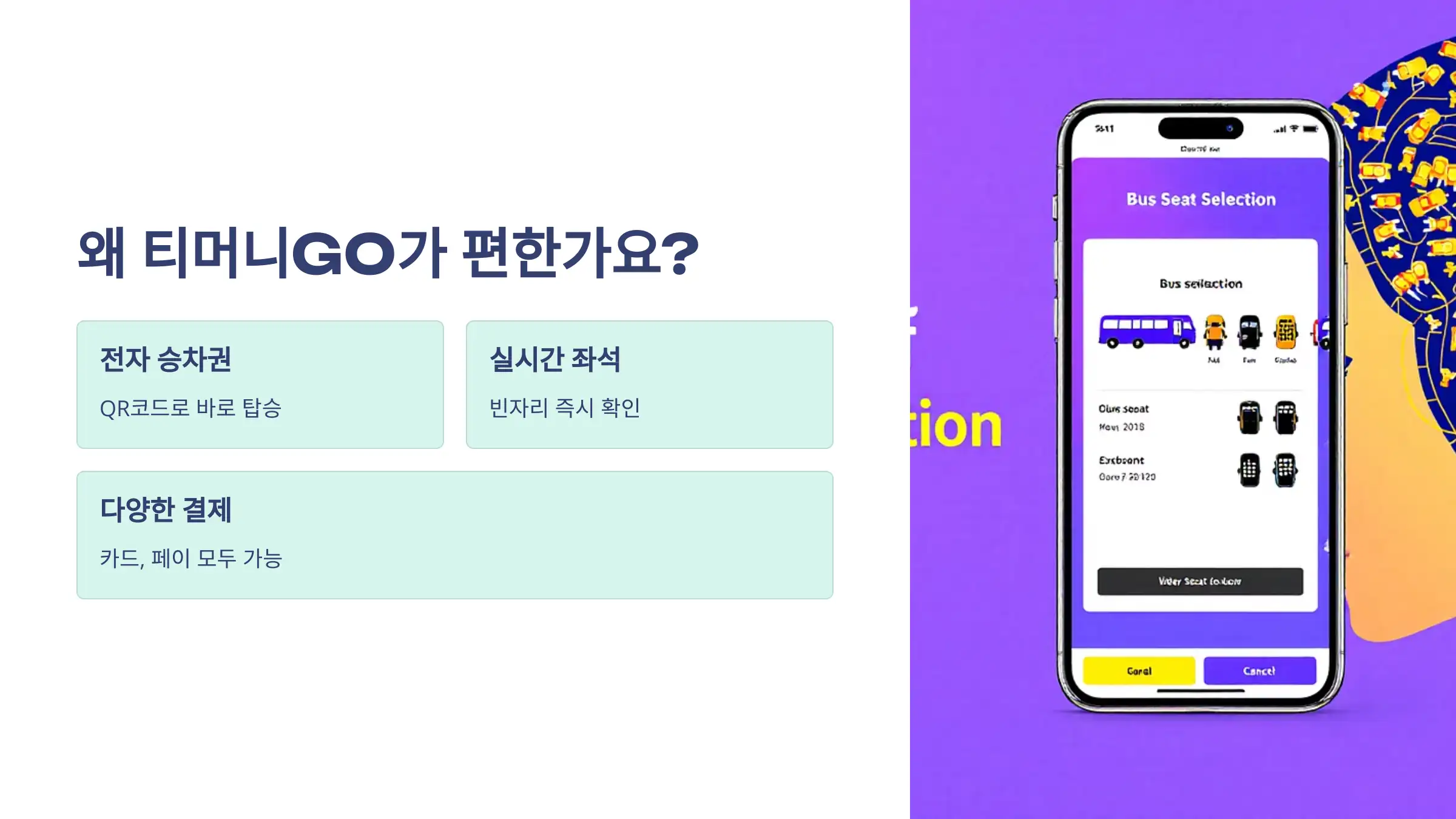 왜 티머니GO가 편한가요?