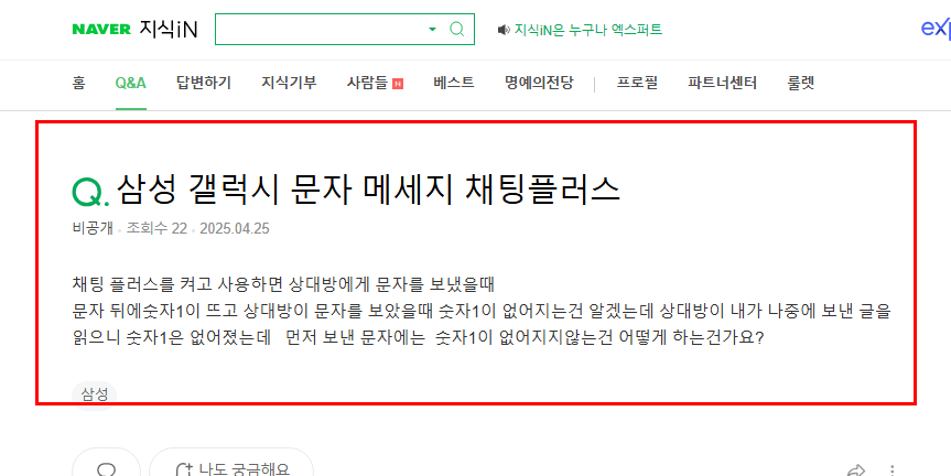 갤럭시 문자 메세지 채팅 플러스 질문 지식인
