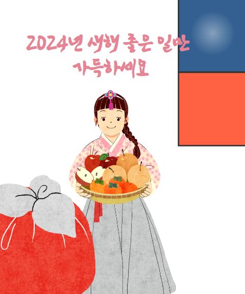 새해-인사