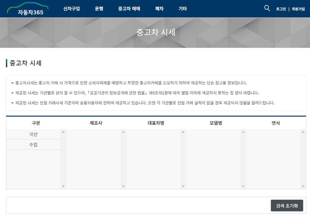 중고차시세 조회하기