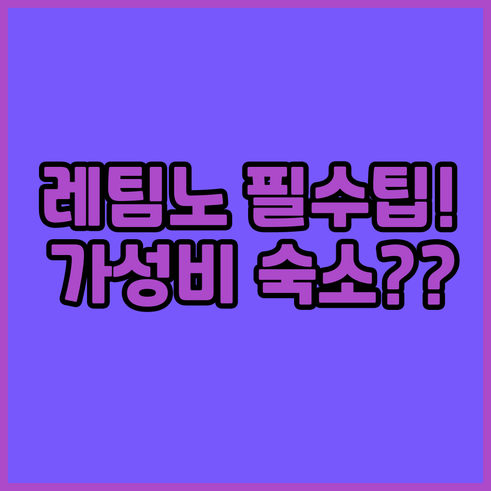 크레타 레팀노 여행 박물관 관람 팁과..