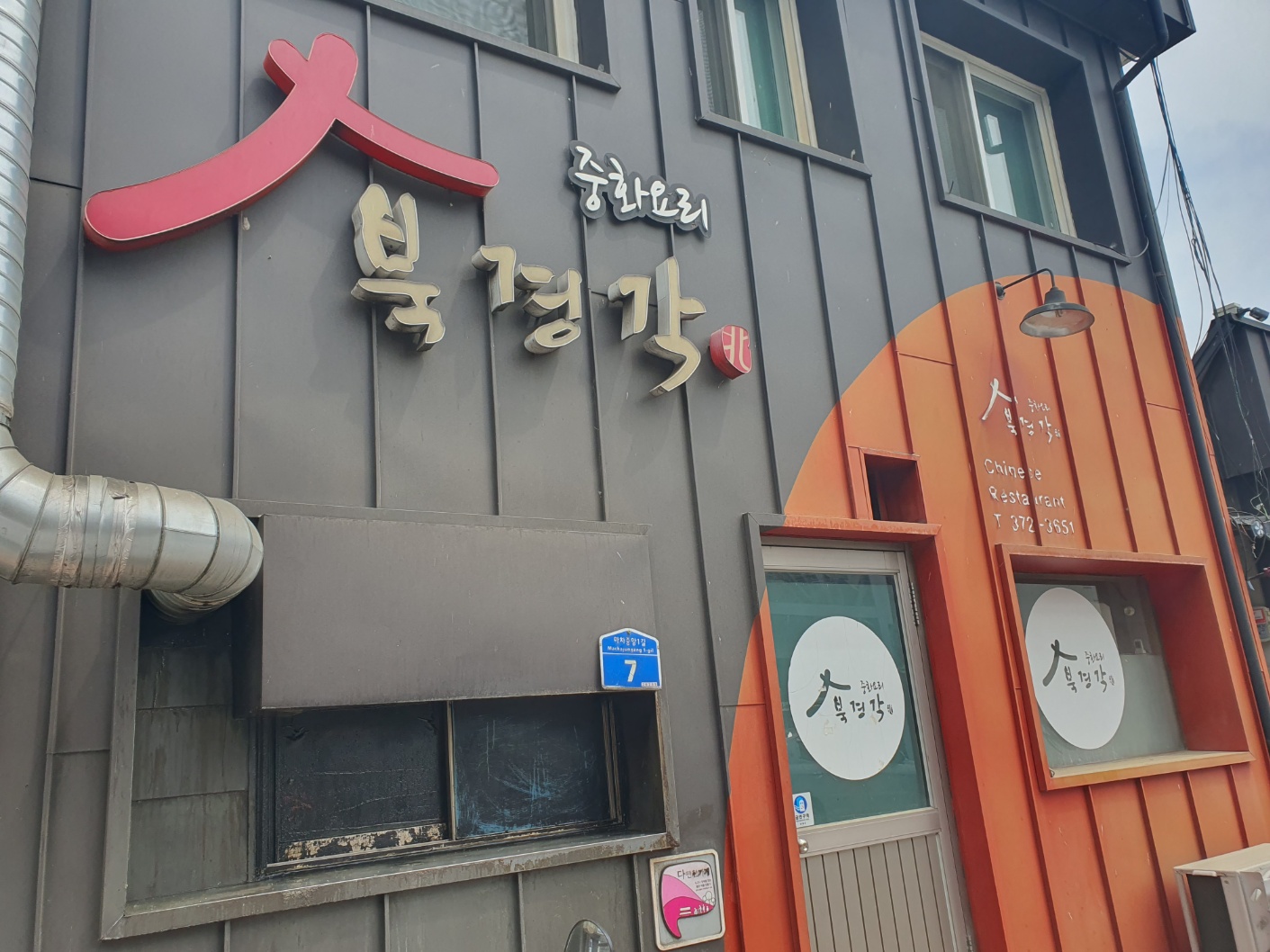 북경각