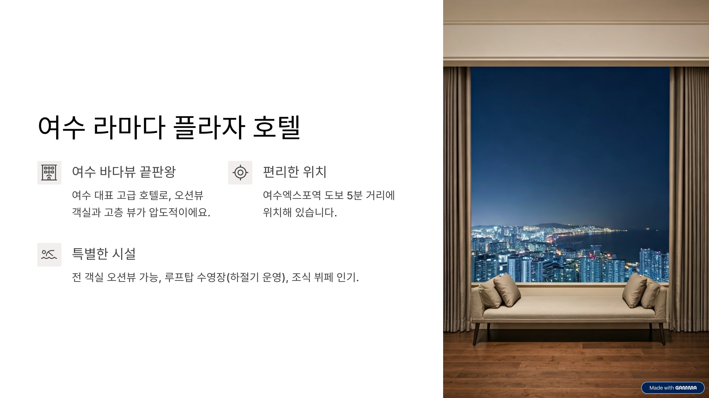 여수 숙소 추천 BEST5 여행 스타일별 만족도 높은 숙소 총정리