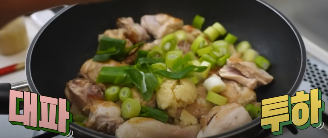 편스토랑 류수영 닭볶음탕 레시피 조리 시작11