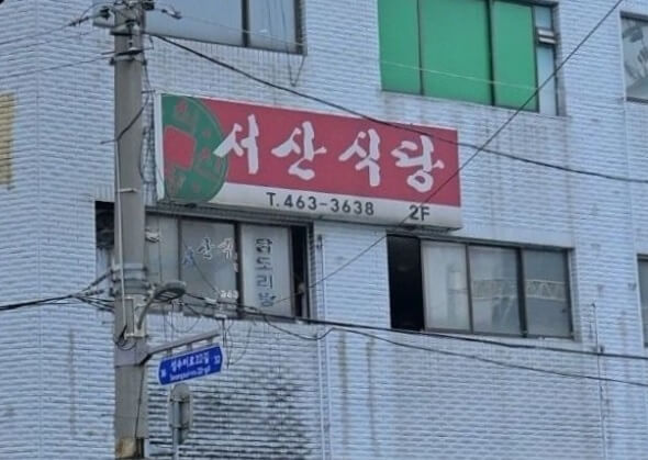 생활의달인 초저가 달인 유튜버 광자 맛집! 성수동 서산식당 5천원 점심 한식뷔페