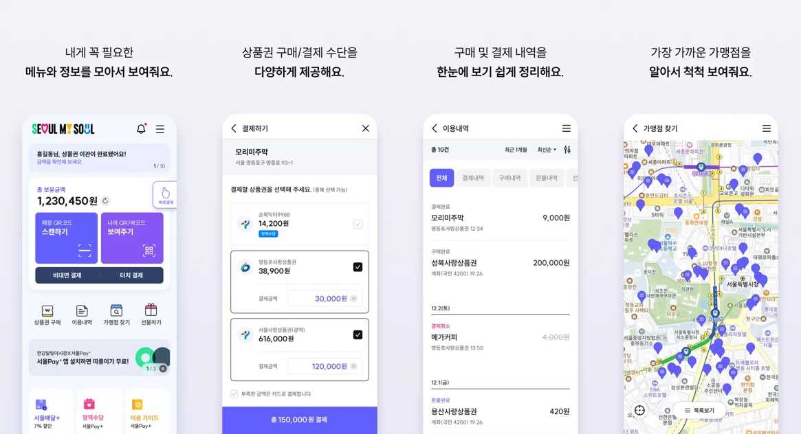 서울페이 플러스 앱(서울Pay+) 아이폰 주요 기능