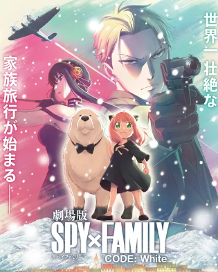 스파이패밀리 극장판