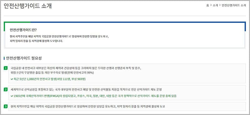 안전산행가이드 소개